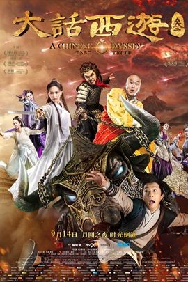 【直链】电影《大话西游3（2016）》 - 1080P/720P高清HD下载