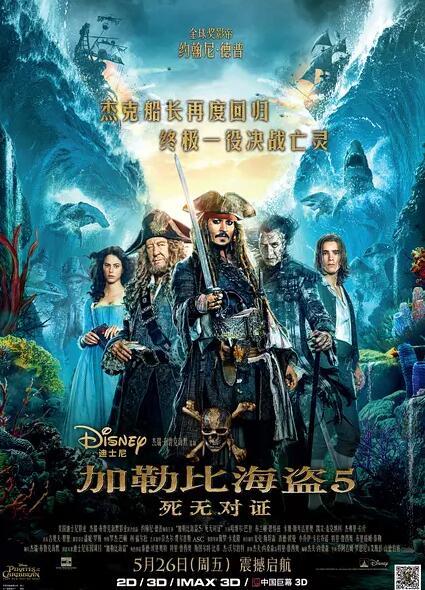 【直链】电影《加勒比海盗5：死无对证（2017）》 - 1080P/720P高清HD下载