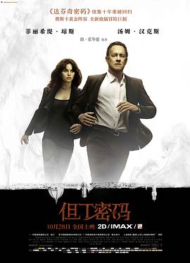 【直链】电影《但丁密码（2016）》 - 1080P/720P高清HD下载