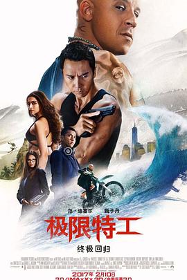 【直链】电影《极限特工3：终极回归（2017）》 - 1080P/720P高清HD下载