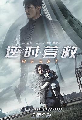 【直链】电影《逆时营救（2017）》 - 1080P/720P高清HD下载