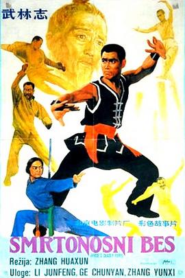 【直链】电影《武林志（1989）》 - 1080P/720P高清HD下载