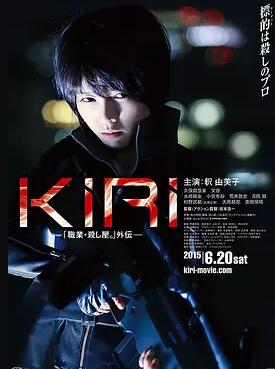 【直链】电影《女杀手KIRI：血腥复仇（2015）》 - 1080P/720P高清HD下载