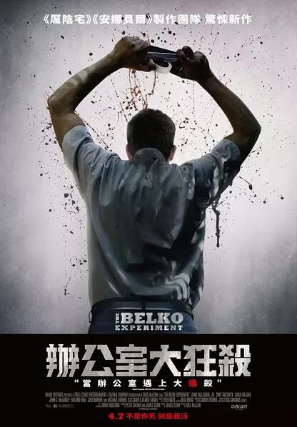 【直链】电影《贝尔科实验（2016）》 - 1080P/720P高清HD下载