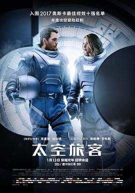 【直链】电影《太空旅客（2017）》 - 1080P/720P高清HD下载