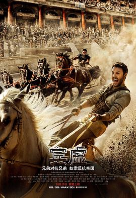 【直链】电影《宾虚（2016）》 - 1080P/720P高清HD下载