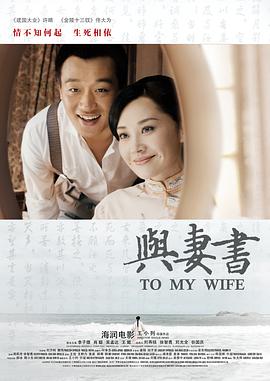 【直链】电影《与妻书（2012）》 - 1080P/720P高清HD下载