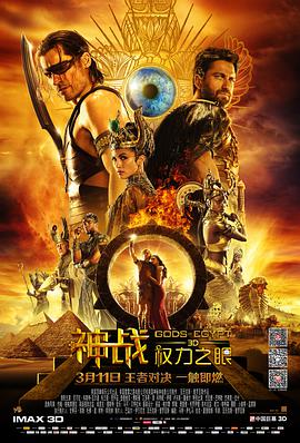 【直链】电影《神战：权力之眼（2016）》 - 1080P/720P高清HD下载