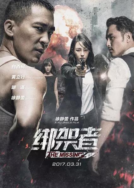 【直链】电影《绑架者（2017）》 - 1080P/720P高清HD下载