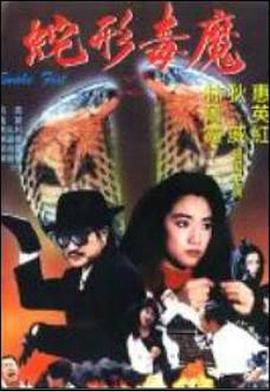 【直链】电影《青蛇杀手（1993）》 - 1080P/720P高清HD下载