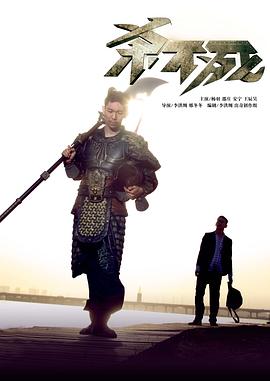 【直链】电视剧《杀不死（2017）》 - 1080P/720P高清HD下载