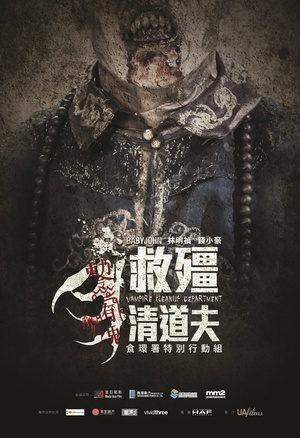 【直链】电影《救僵清道夫（）》 - 1080P/720P高清HD下载