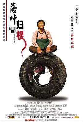 【直链】电影《落叶归根（2007）》 - 1080P/720P高清HD下载