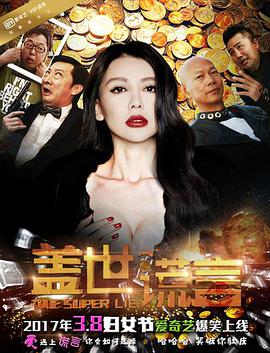 【直链】电影《盖世谎言（2013）》 - 1080P/720P高清HD下载