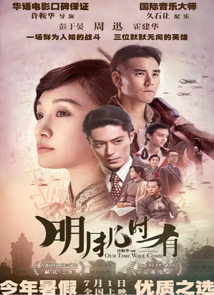 【直链】电影《明月几时有（）》 - 1080P/720P高清HD下载