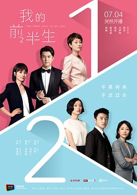 【直链】电视剧《我的前半生（2017）》 - 1080P/720P高清HD下载