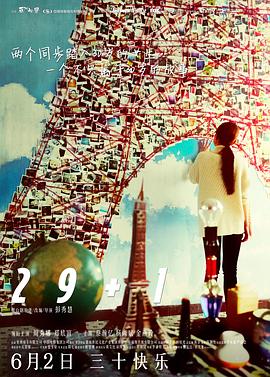 【直链】电影《29+1（2016）》 - 1080P/720P高清HD下载