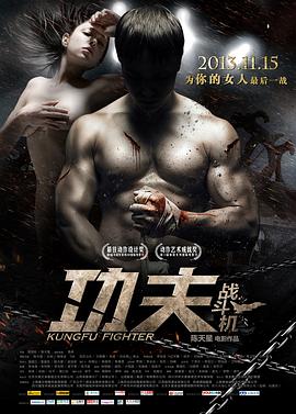 【直链】电影《功夫战斗机（2013）》 - 1080P/720P高清HD下载