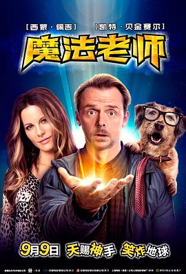 【直链】电影《魔法老师（2016）》 - 1080P/720P高清HD下载
