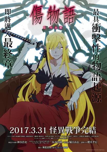 【直链】电影《伤物语3：冷血篇（2017）》 - 1080P/720P高清HD下载