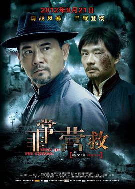 【直链】电影《非常营救（2012）》 - 1080P/720P高清HD下载
