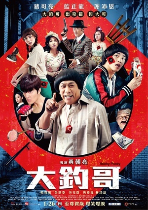 【直链】电影《大钓哥（）》 - 1080P/720P高清HD下载