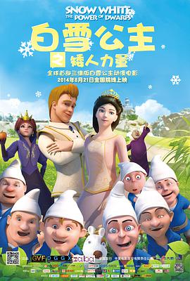 【直链】电影《白雪公主之矮人力量（2014）》 - 1080P/720P高清HD下载