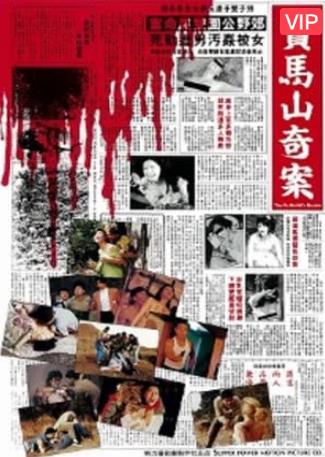 【直链】电影《迷途与惩罚（1992）》 - 1080P/720P高清HD下载