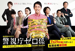【直链】电视剧《警视厅零系：生活安全科万能咨询室 第二季（2017）》 - 1080P/720P高清HD下载