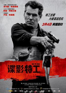 【直链】电影《谍影特工（2016）》 - 1080P/720P高清HD下载
