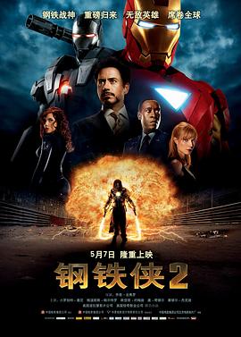 【直链】电影《钢铁侠2（2010）》 - 1080P/720P高清HD下载