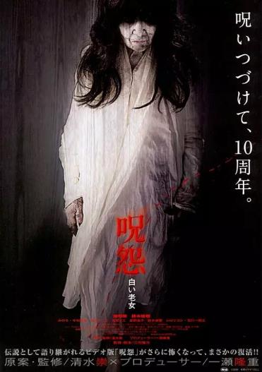【直链】电影《咒怨：白老妇（）》 - 1080P/720P高清HD下载