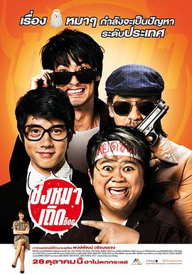 【直链】电影《盗狗小队（2010）》 - 1080P/720P高清HD下载