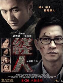 【直链】电影《线人（2010）》 - 1080P/720P高清HD下载