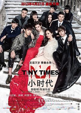 【直链】电影《小时代（2013）》 - 1080P/720P高清HD下载