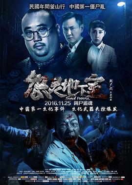 【直链】电影《怨灵地下室（2016）》 - 1080P/720P高清HD下载