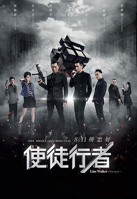 【直链】电影《使徒行者（2016）》 - 1080P/720P高清HD下载
