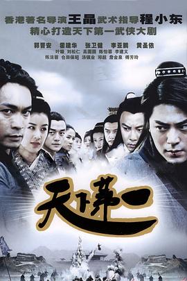 天下第一2005