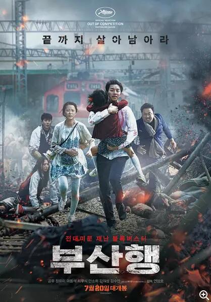 【直链】电影《釜山行（2016）》 - 1080P/720P高清HD下载