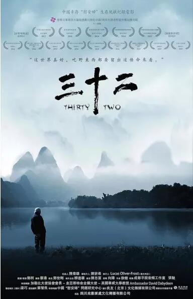 【直链】电影《三十二（2013）》 - 1080P/720P高清HD下载