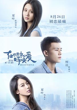 【直链】电影《在世界中心呼唤爱（2016）》 - 1080P/720P高清HD下载