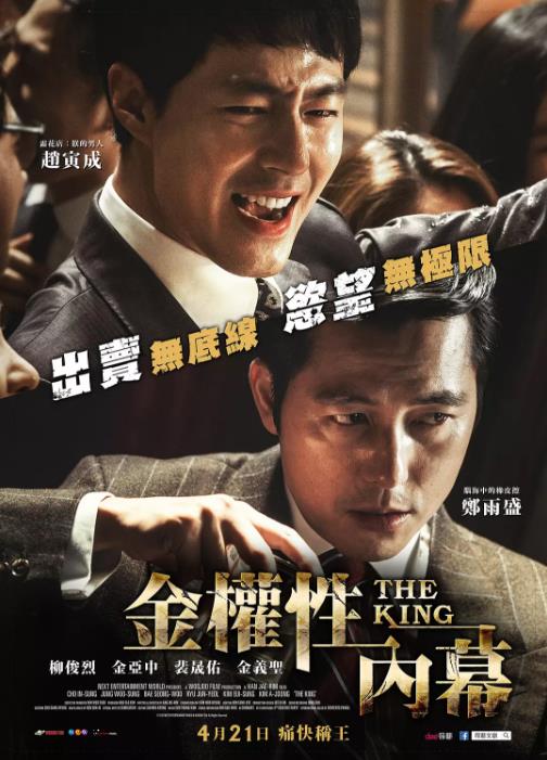 【直链】电影《王者（2017）》 - 1080P/720P高清HD下载