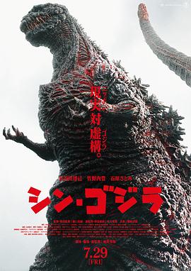 【直链】电影《新哥斯拉（2016）》 - 1080P/720P高清HD下载
