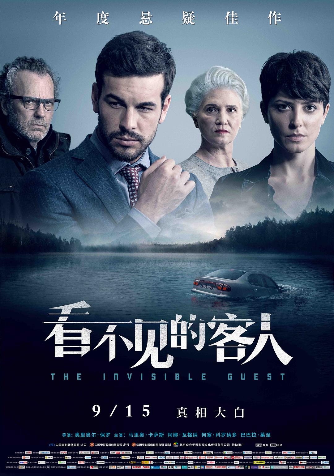 【直链】电影《看不见的客人（2016）》 - 1080P/720P高清HD下载