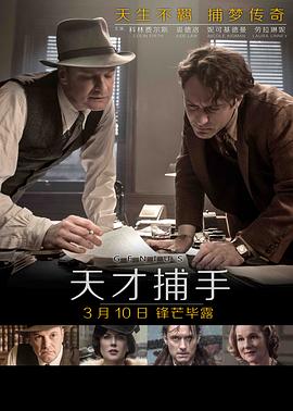 【直链】电影《天才捕手（2016）》 - 1080P/720P高清HD下载