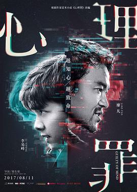 【直链】电影《心理罪（2017）》 - 1080P/720P高清HD下载