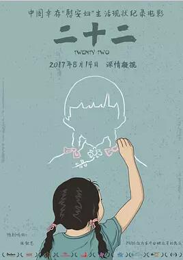 【直链】电影《二十二（）》 - 1080P/720P高清HD下载