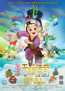 【直链】电影《天眼传奇（2015）》 - 1080P/720P高清HD下载