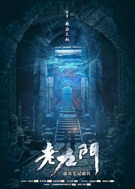 【直链】电视剧《老九门（2016）》 - 1080P/720P高清HD下载
