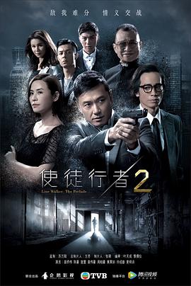 【直链】电视剧《使徒行者2（2017）》 - 1080P/720P高清HD下载